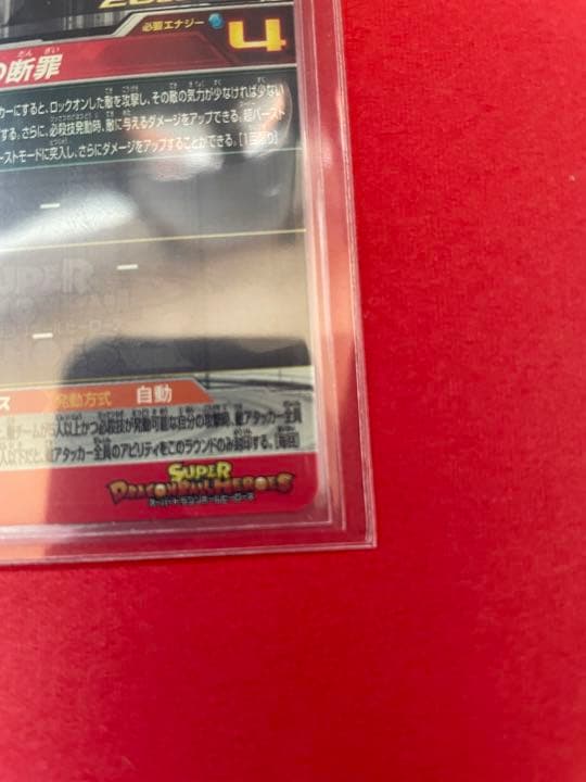 スーパードラゴンボールヒーローズ　UGM5弾　SEC2 アイオス