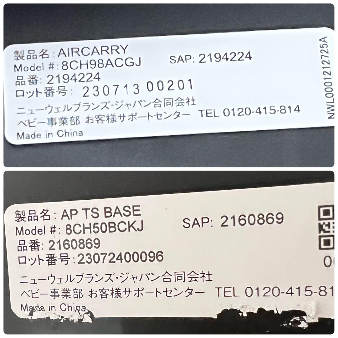 【美品】AIR CARRY & AP TS BASE セット Aprica