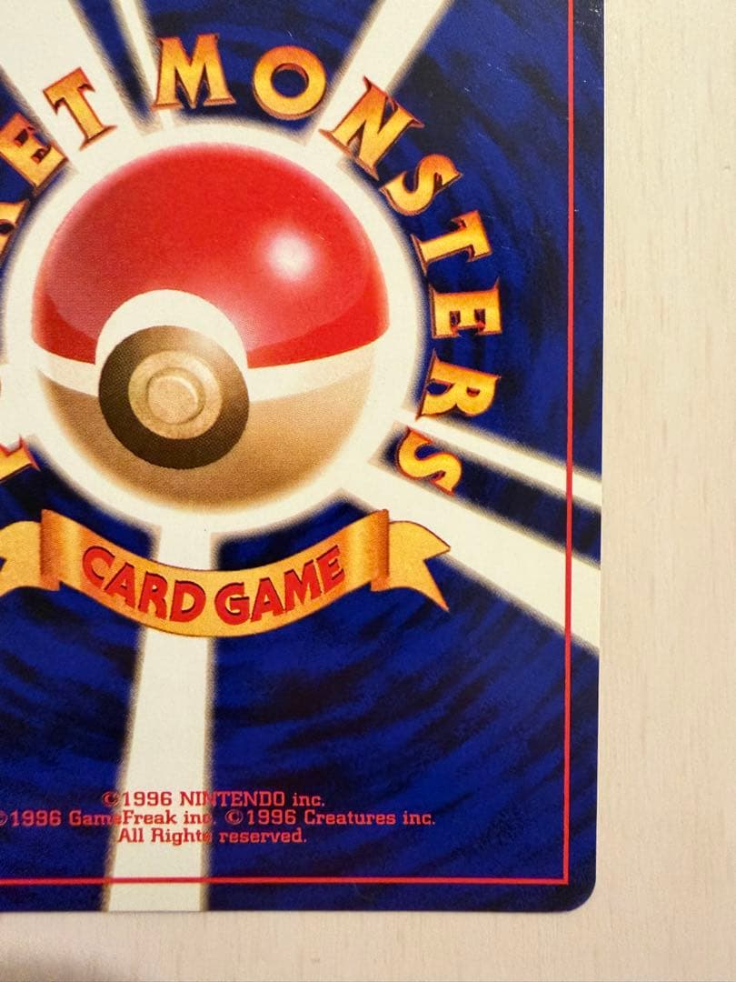 極上美品カツラのリザードン旧裏