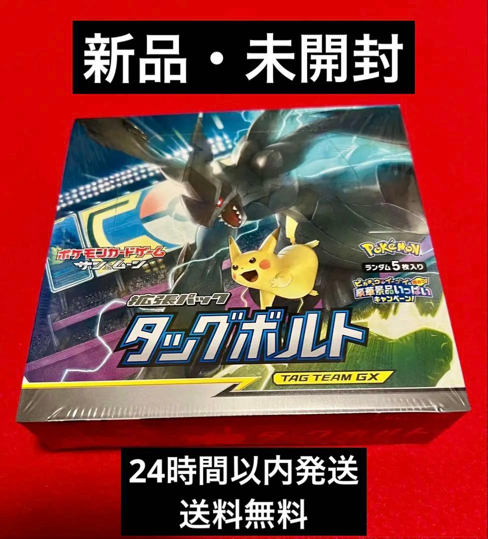 【新品】ポケモンカード タッグボルト 未開封 BOX シュリンク付き
