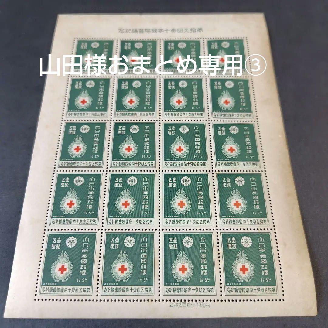 銭単位切手 (概ね美品) 1934年 赤十字会議 1銭5厘 1シート