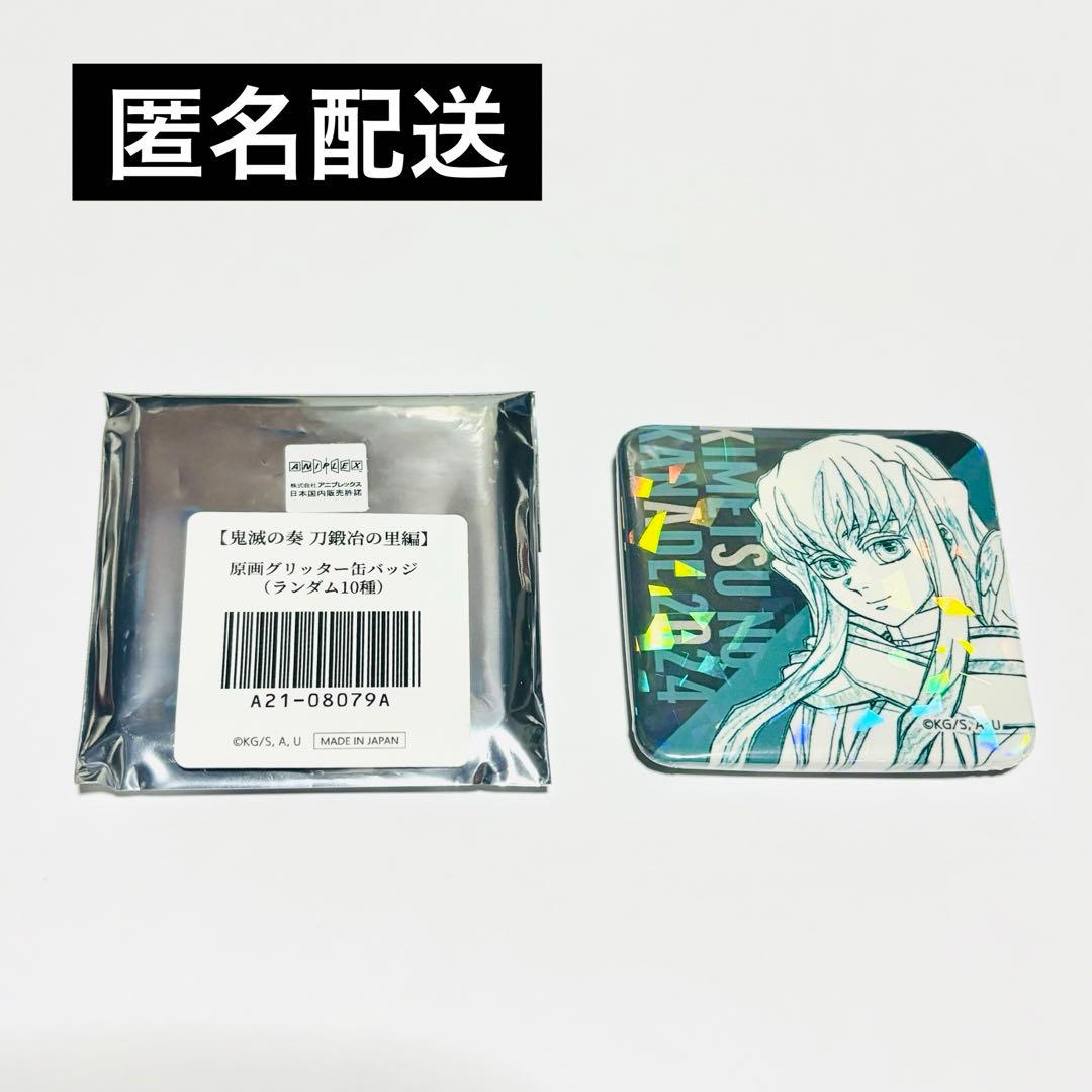鬼滅の刃 鬼滅の奏 刀鍛冶の里編 原画 グリッター 缶バッジ 時透無一郎