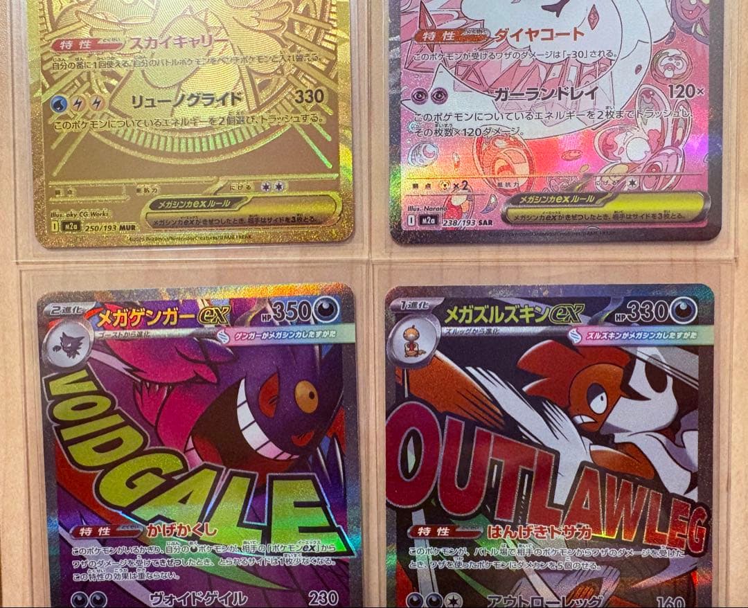 ピ*ツ様 メガカイリューex MUR ポケモンカード4枚セット