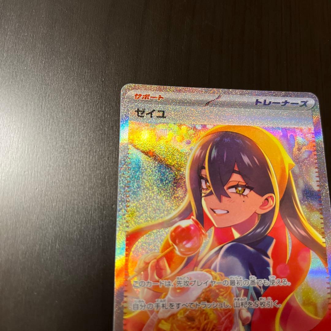 ポケモンカード　ゼイユ SAR SV6 変幻の仮面 130/101