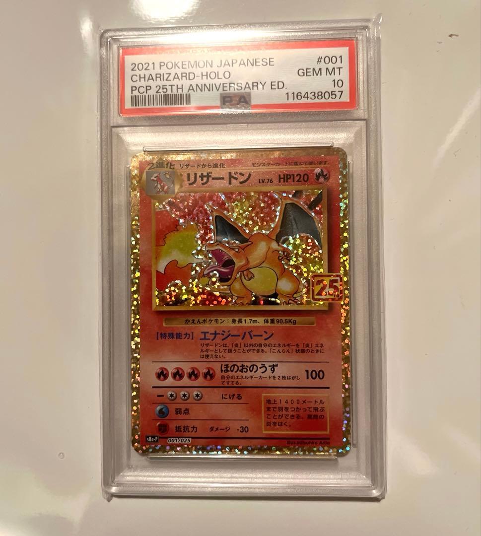 ポケモンカード　リザードン　25th PSA10