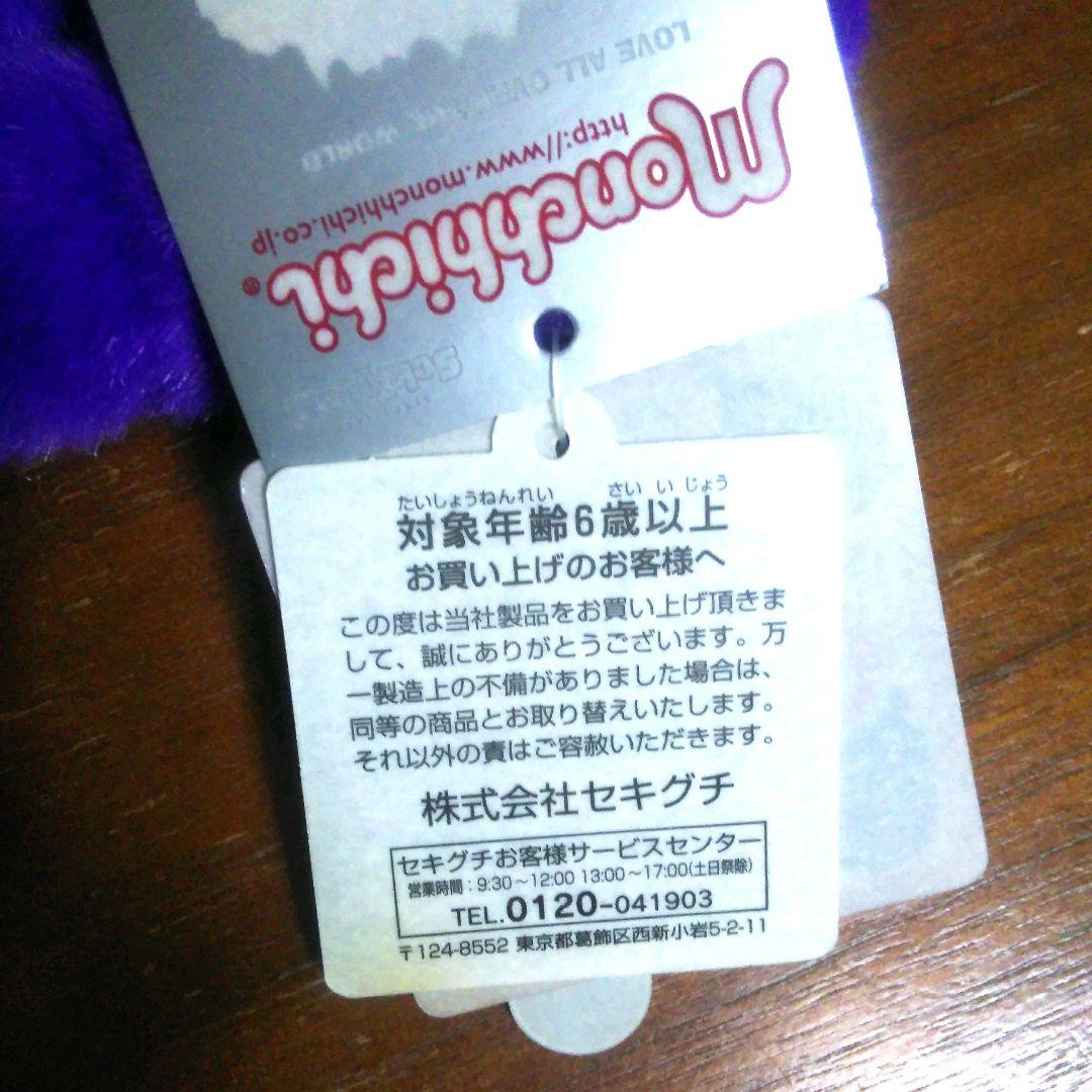 ご当地　栃木県　限定　那須　モンチッチ　　monchhichi