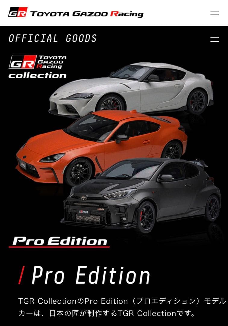 GR86 モデルカー 1/18 Pro Edition