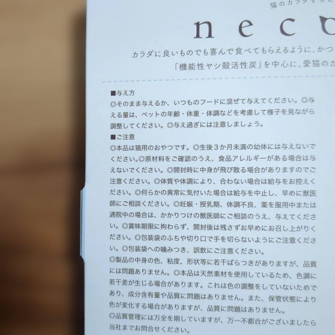 ねこり【新品未開封】necori 猫用 おやつ 100g 5箱 かつお味