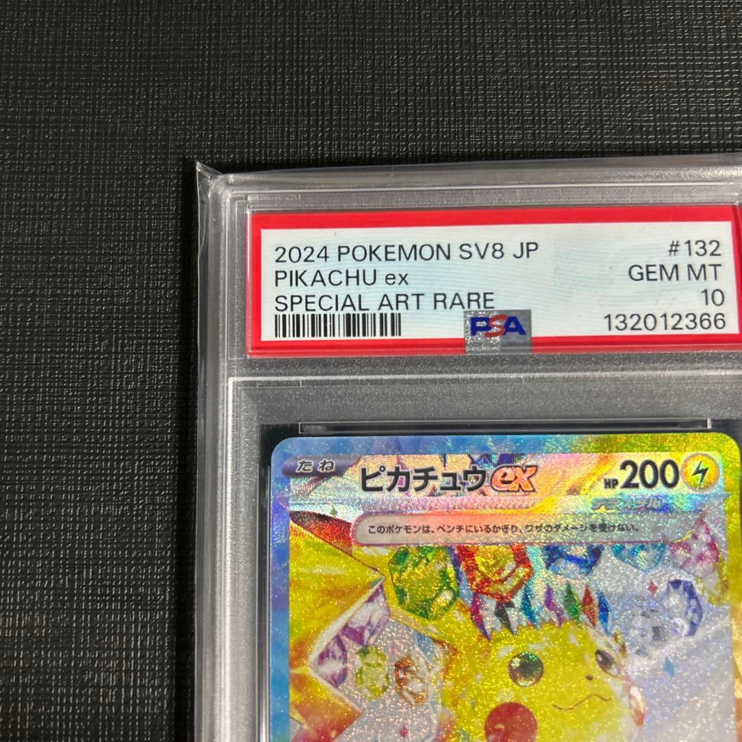 【美品/PSA10】2024 ピカチュウex SAR