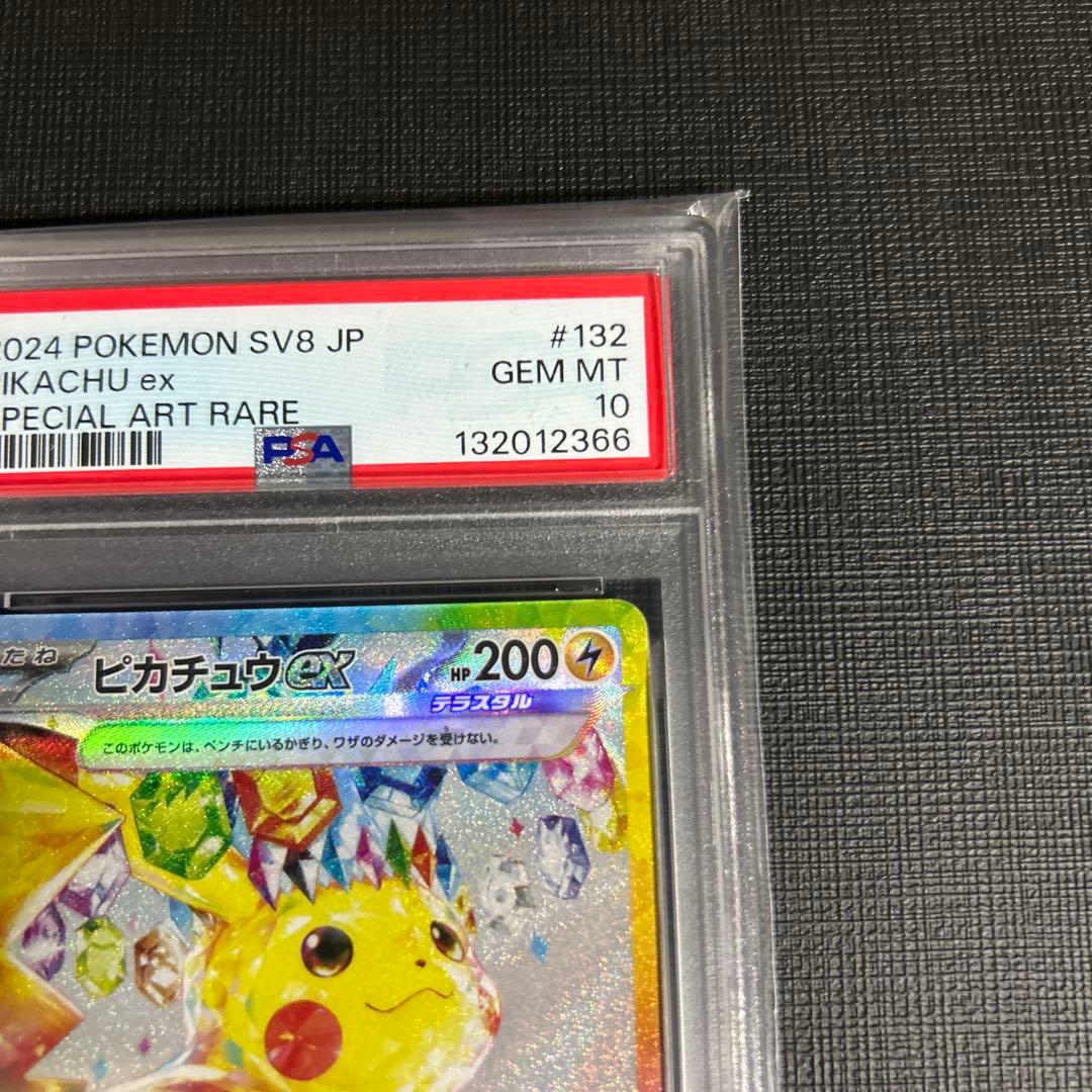 【美品/PSA10】2024 ピカチュウex SAR