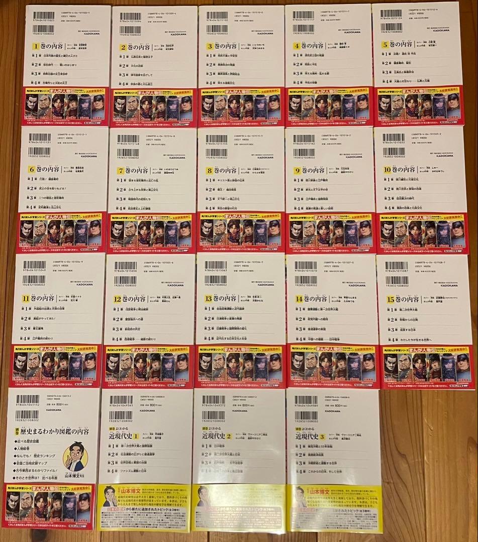 【美品】角川まんが学習シリーズ 日本の歴史 全15巻+別巻4冊セット