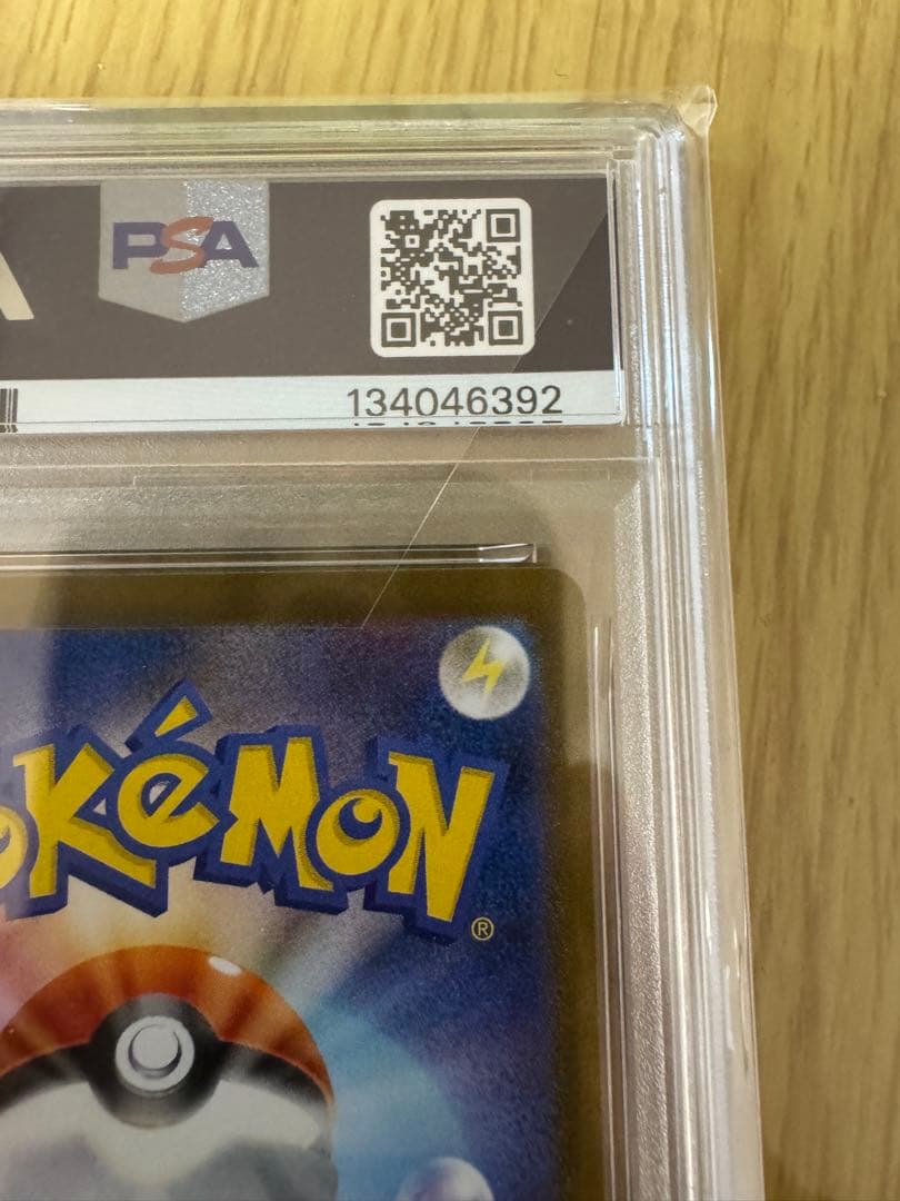 あ*お様 フクオカのピカチュウPSA10