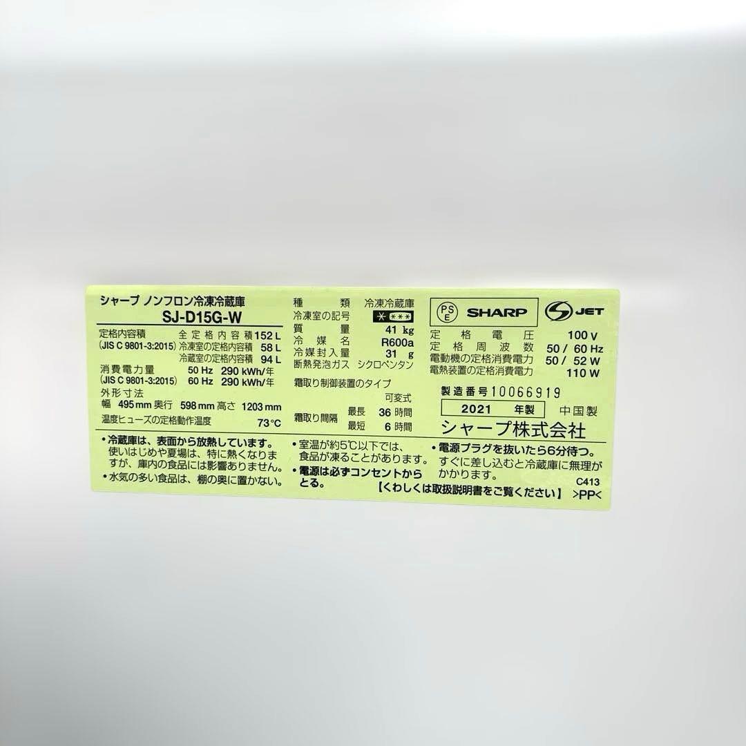 SHARP冷蔵庫どっちもドア152L/TOSHIBA洗濯機4.5kg/電子レンジ