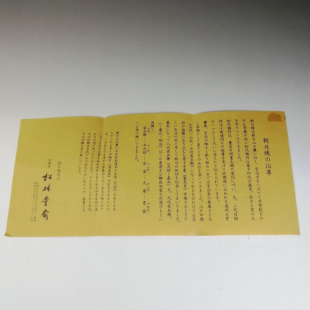 Ｔ７０８　喰籠　『朝日焼』『千段巻』『朝日豊斎』『堀内宗完(兼中斎)書付』共箱
