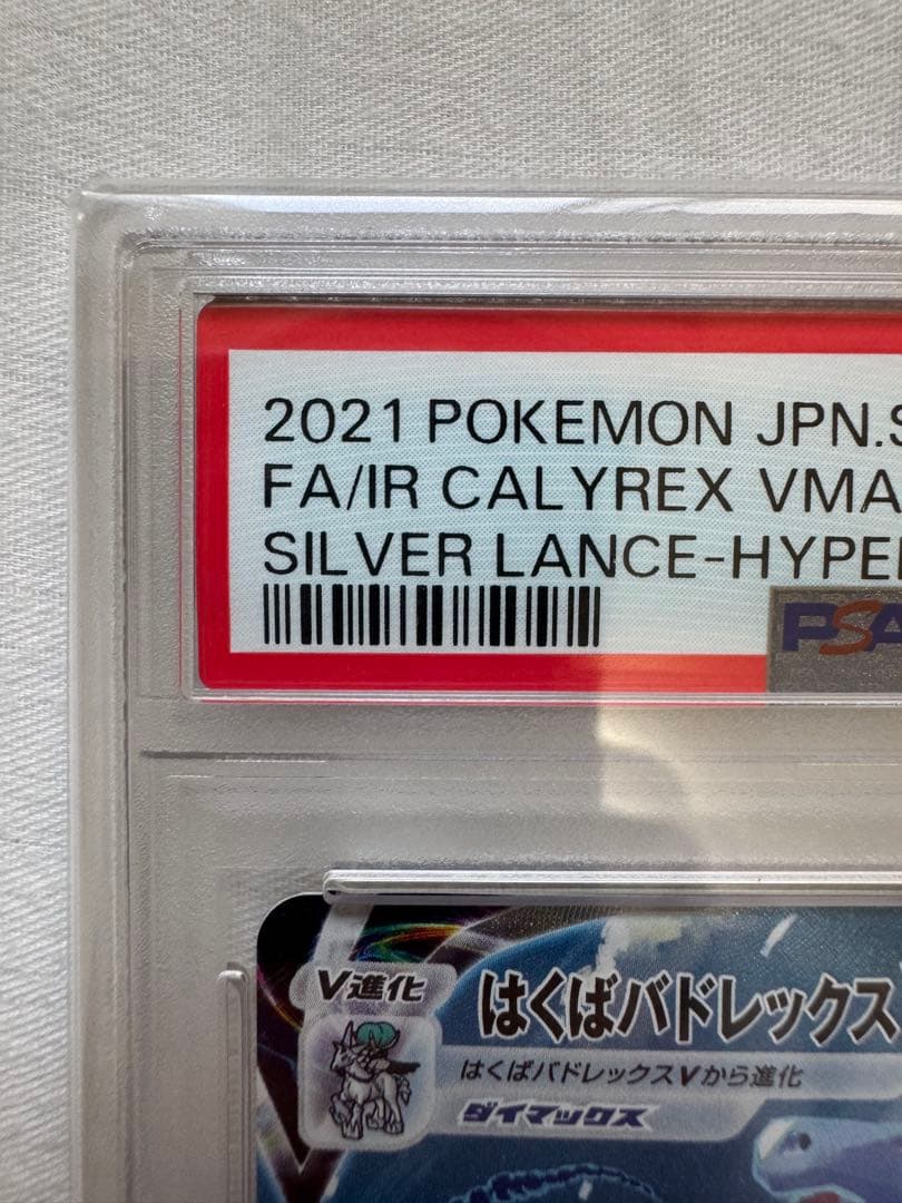 特価　はくばバドレックスVMAX こくばバドレックスVMAX PSA10セット