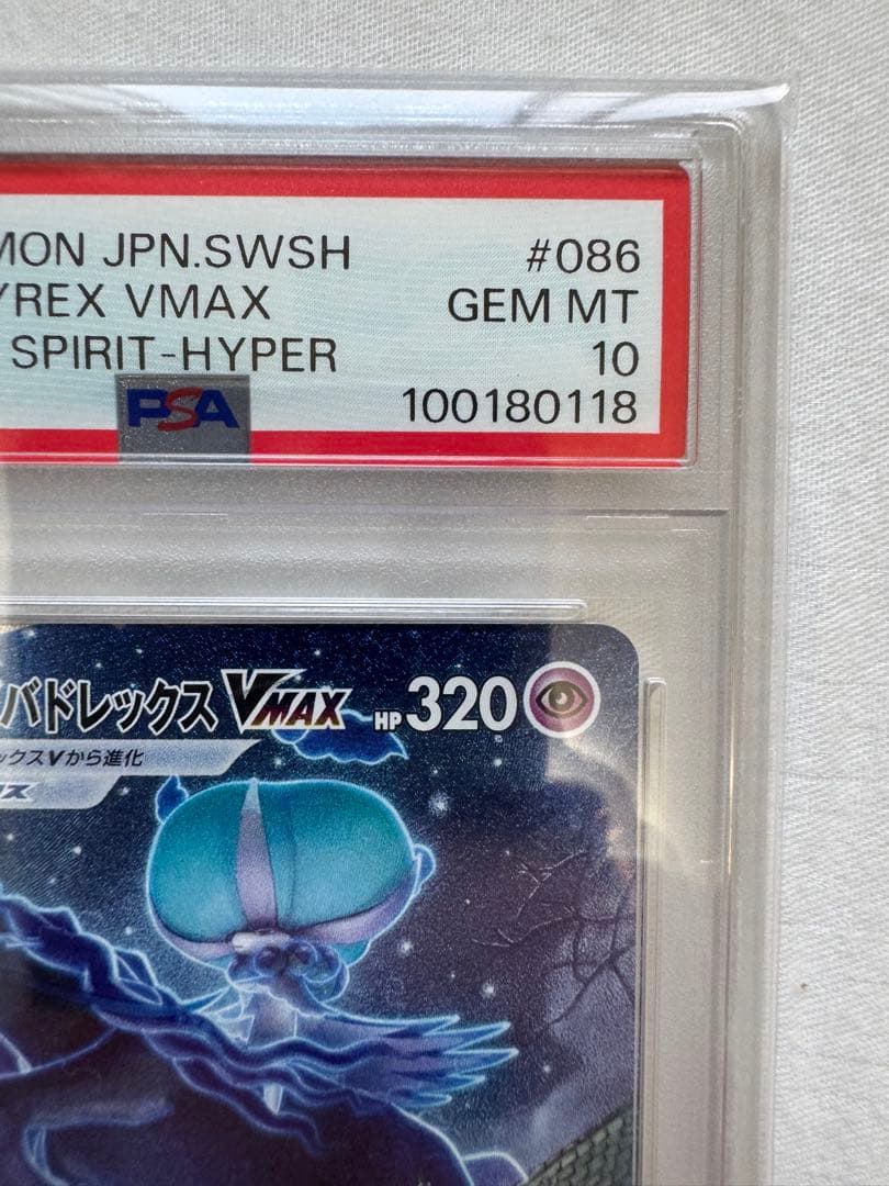 特価　はくばバドレックスVMAX こくばバドレックスVMAX PSA10セット