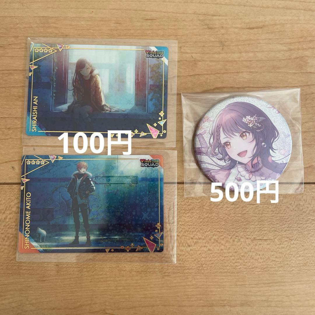 プロセカ まとめ売り