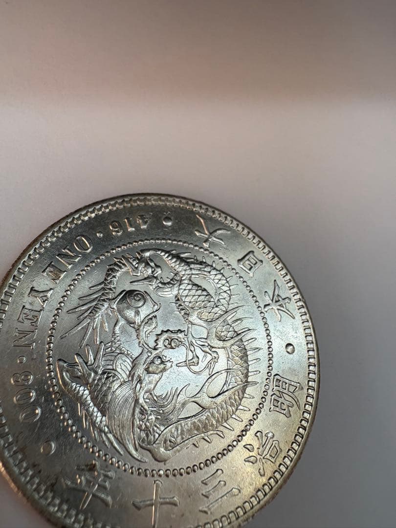 明治30年　送料無料　本物保証　一圓銀貨