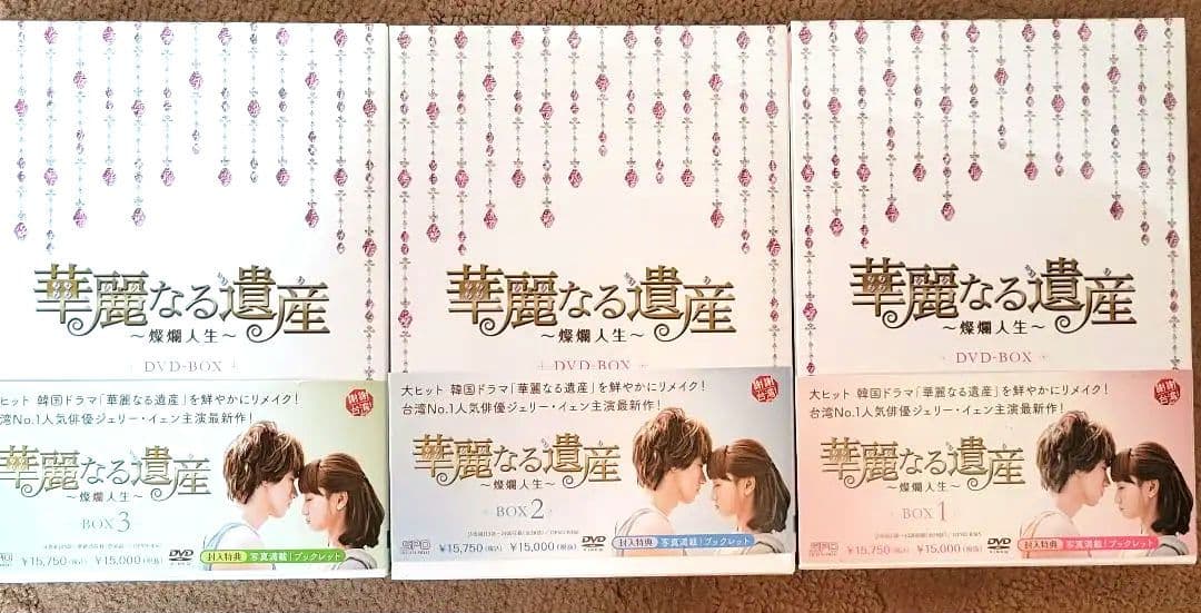 DVD全巻セット 華麗なる遺産~燦爛人生~台湾バージョン