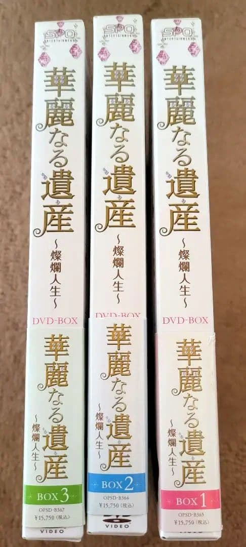 DVD全巻セット 華麗なる遺産~燦爛人生~台湾バージョン