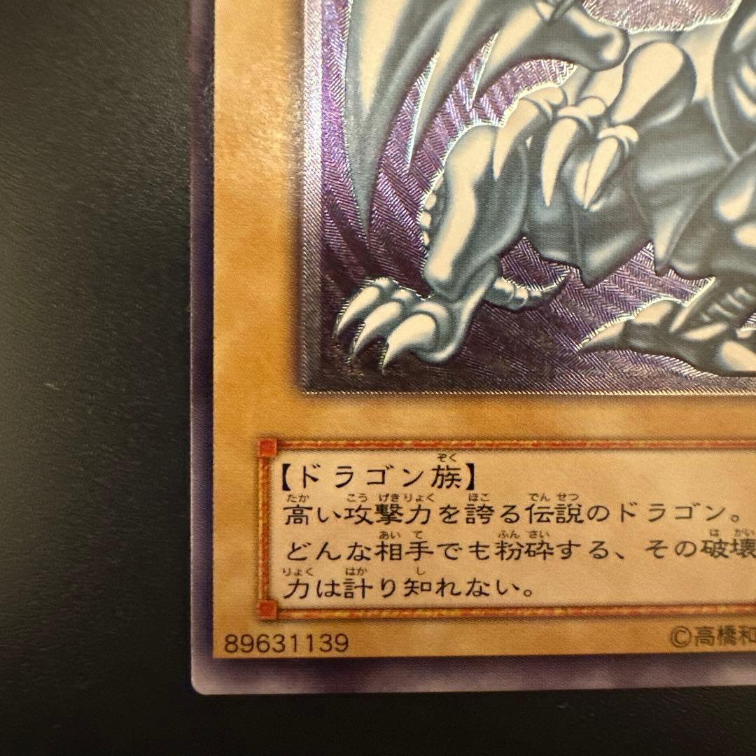 遊戯王カード　ブルーアイズホワイトドラゴン　レリーフ