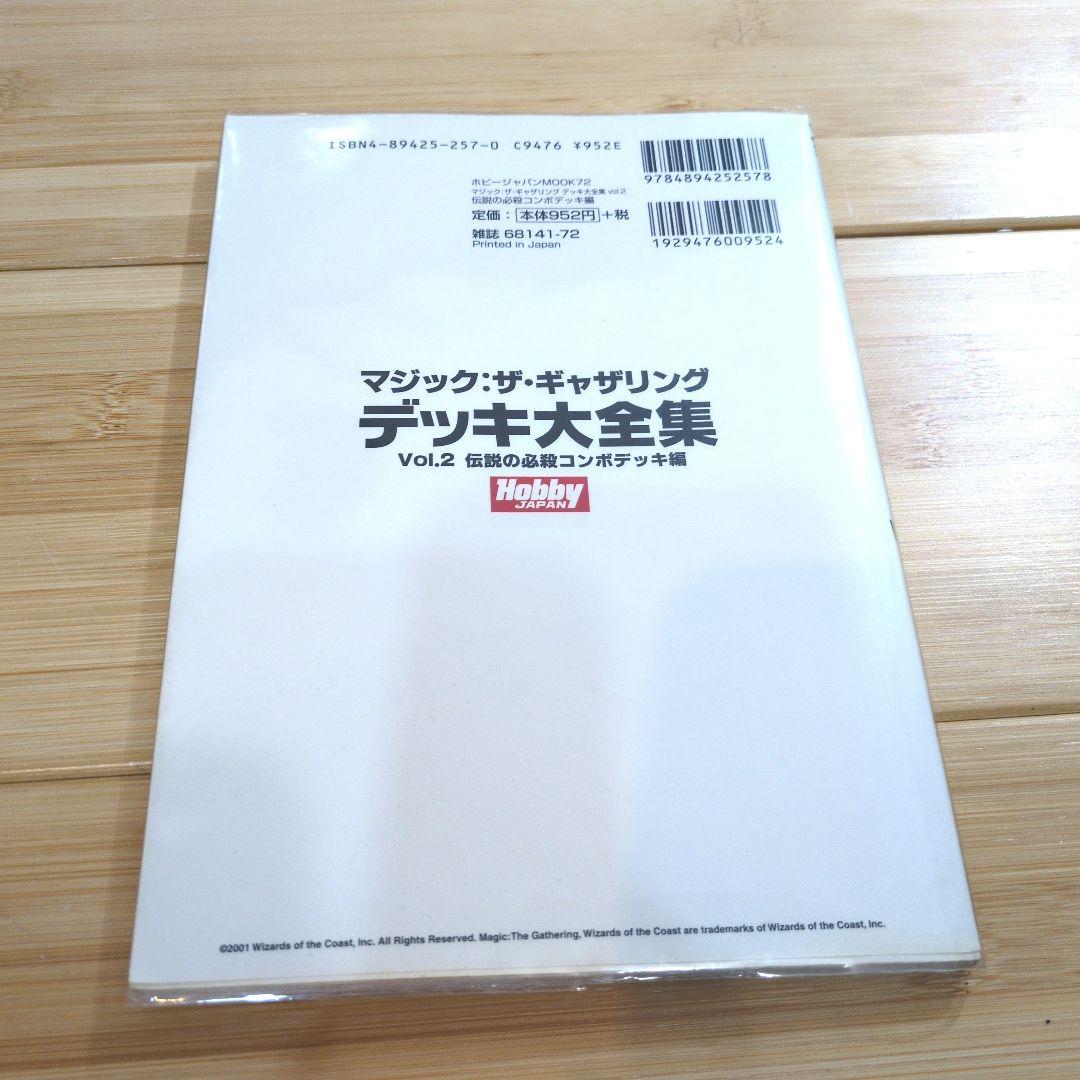 【初版】伝説の必殺コンボデッキ 大全集 Vol.2【希少本】