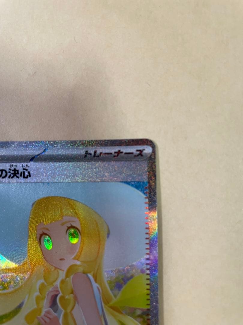 極美品 本日発送 リーリエの決心 SAR