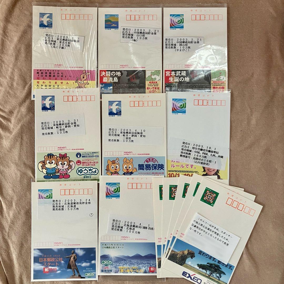 エコーはがき 50円 320枚