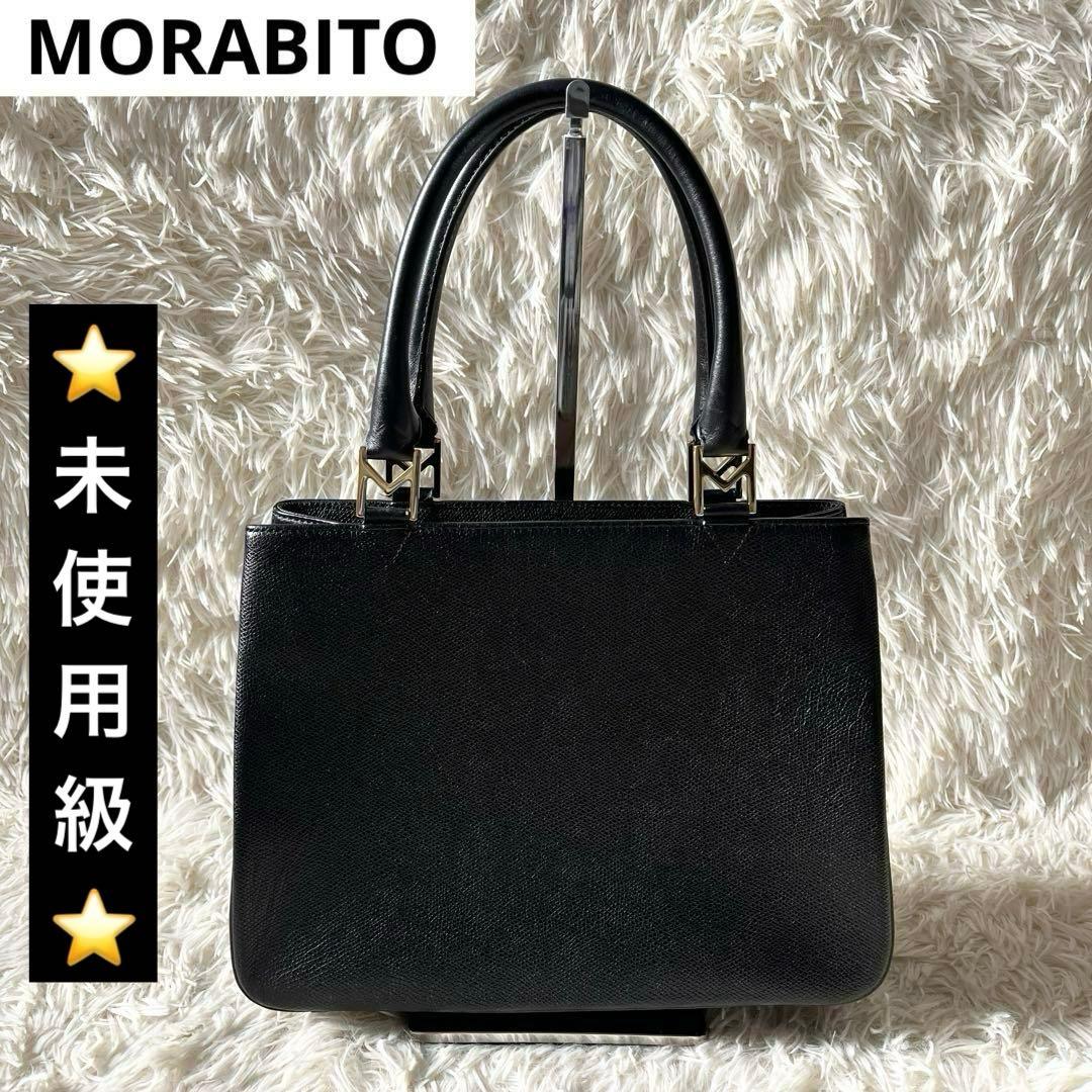 ⭐️未使用級⭐️　MORABITO　モラビト　M金具　ハンドバッグ　ブラック
