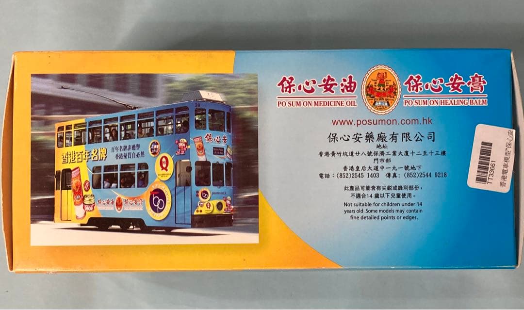 香港 2階建路面電車「保心安 香港百年名碑」模型1500台限定版（訳あり）