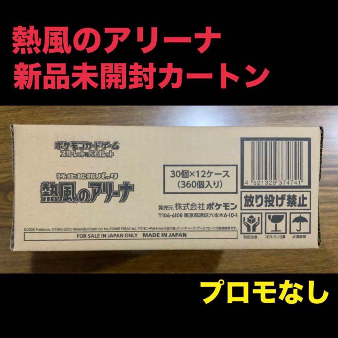 熱風のアリーナ　新品未開封カートン