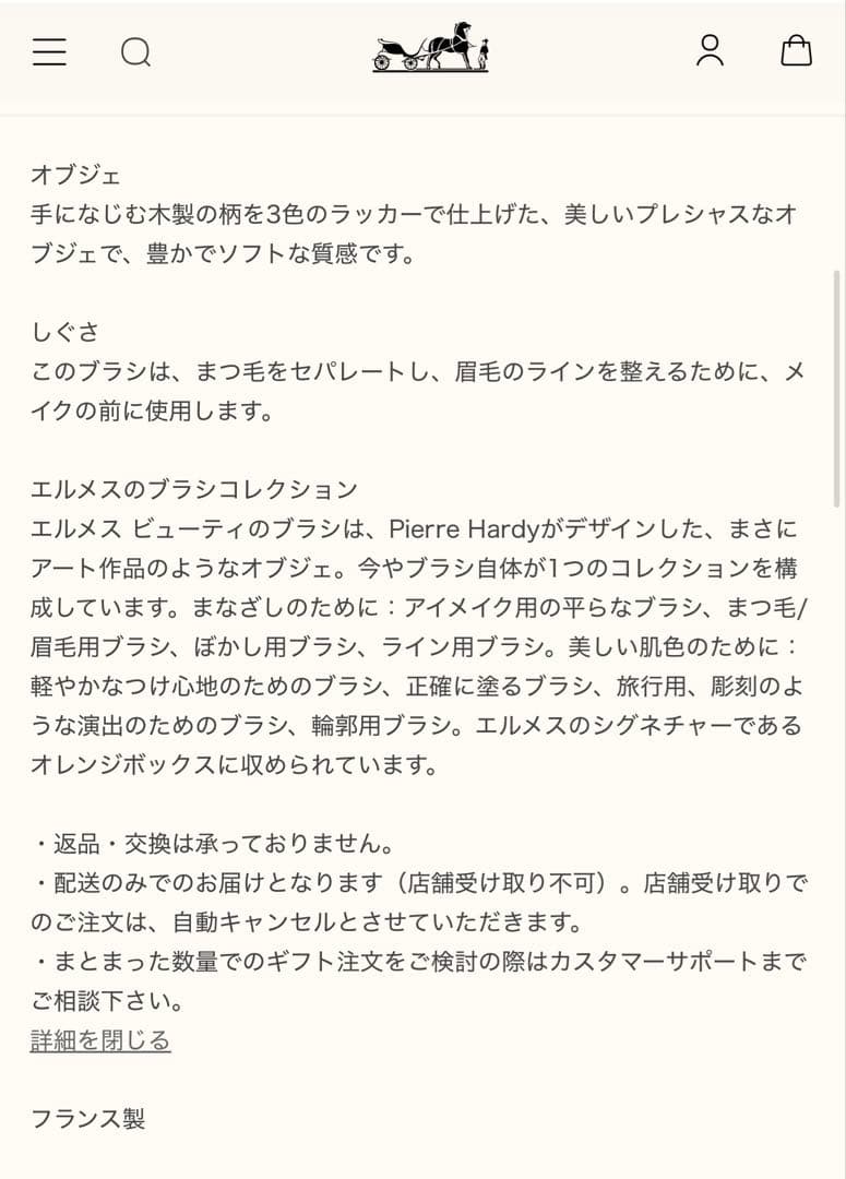 エルメス アイライナーアイブローブラシ2本セット【未使用→定価半額出品】今年購入