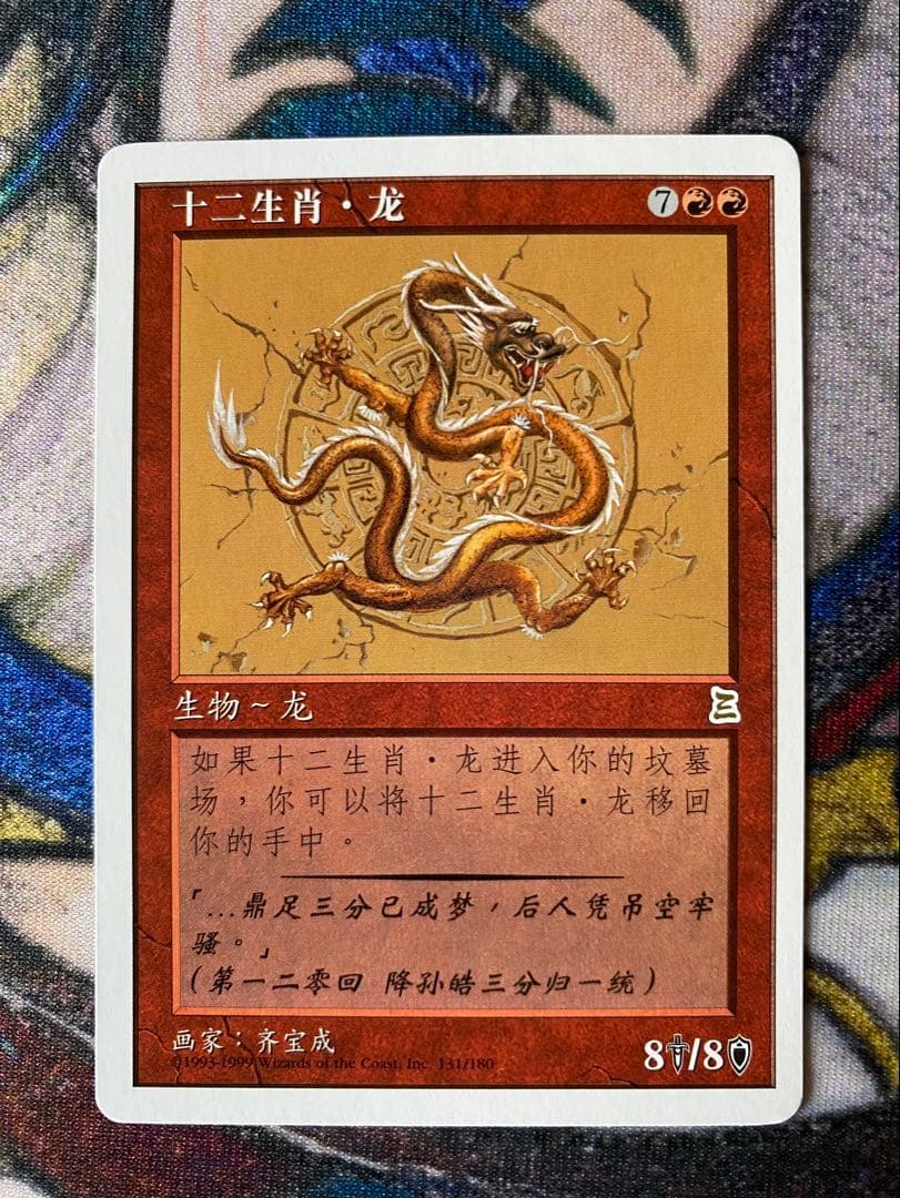 黄道の龍　簡体字中国語版　ポータル三国志