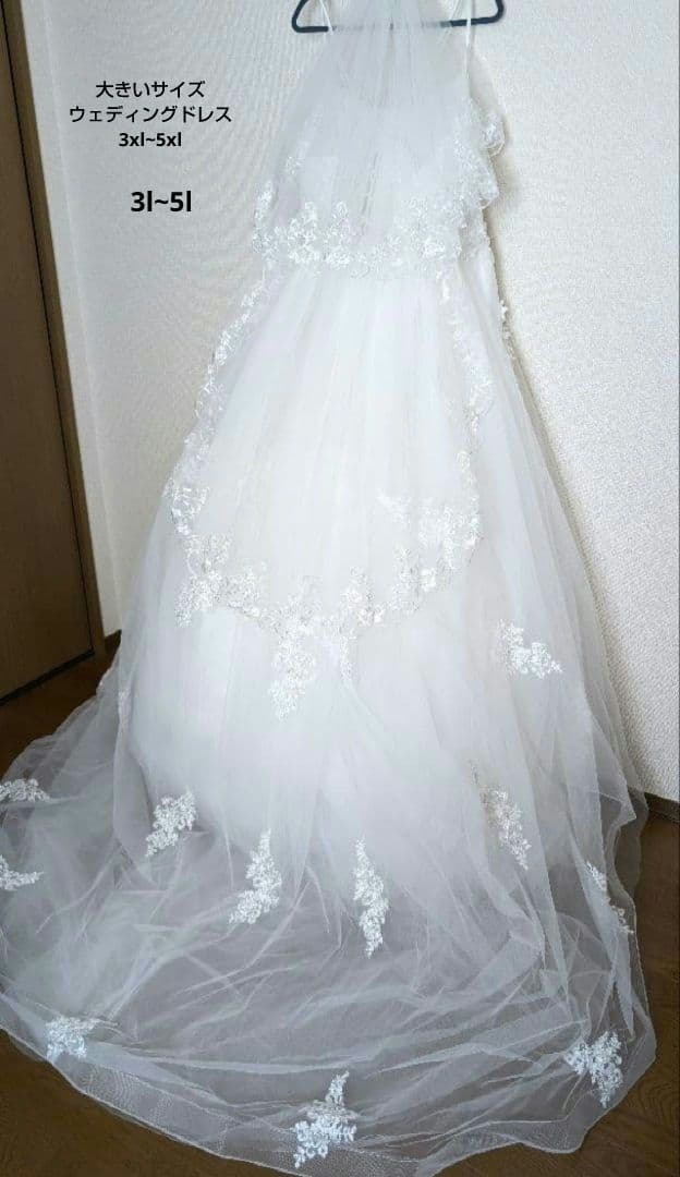 （大きいサイズ）ウェディングドレス　トレーン＆ベール＆インナースカート付き