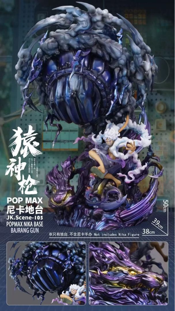 ワンピース ニカ ルフィ POPMAX 専用台座 フィギュア ガレージキット