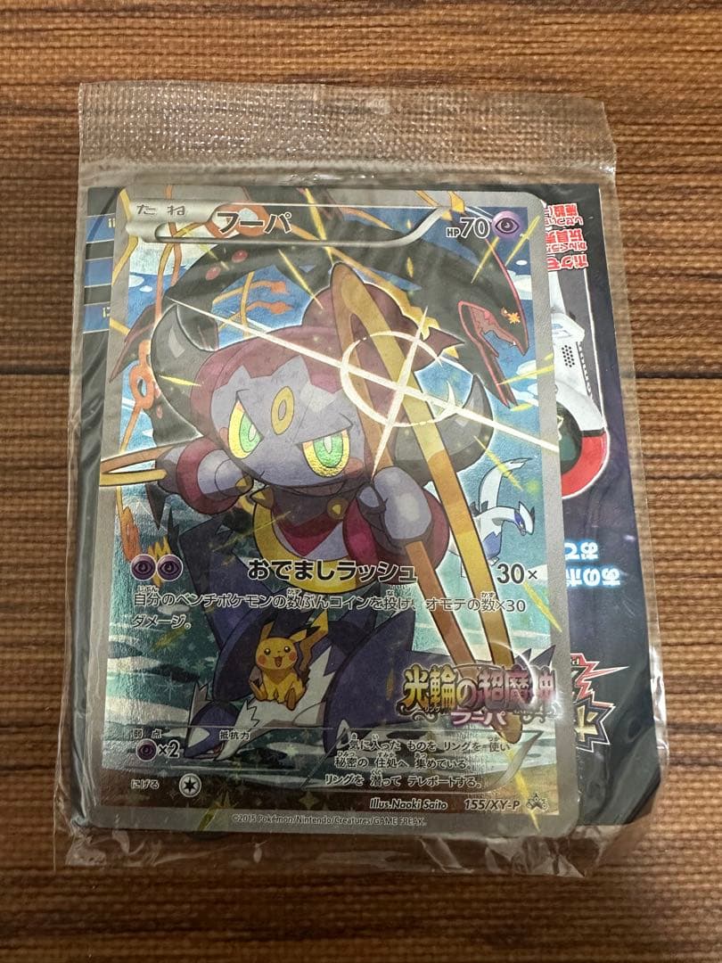 即*す様 フーパ：光輪の超魔神 フーパ 入場者プレゼント　未開封