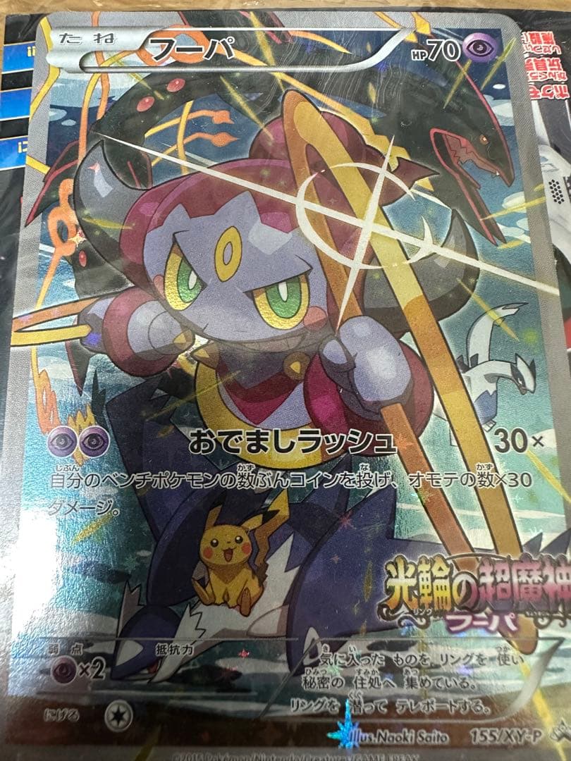 即*す様 フーパ：光輪の超魔神 フーパ 入場者プレゼント　未開封