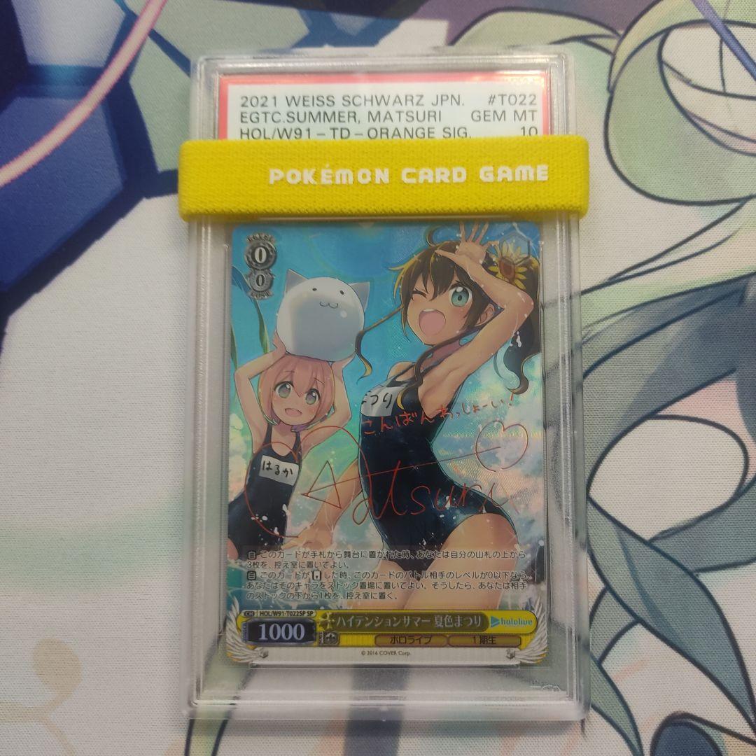 PSA10 ハイテンションサマー　夏色まつり　SP ヴァイスシュバルツ