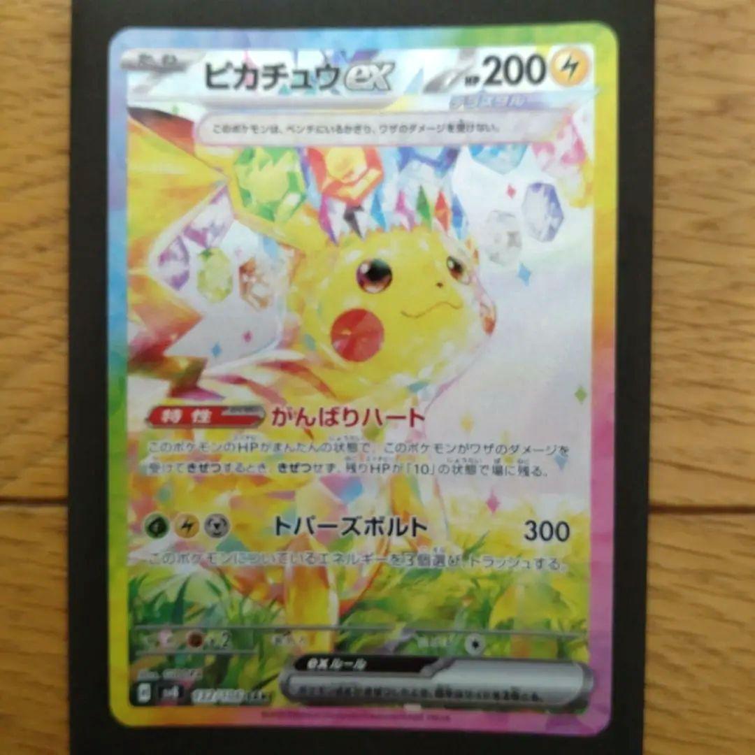 ポケモンカード ピカチュウ SAR