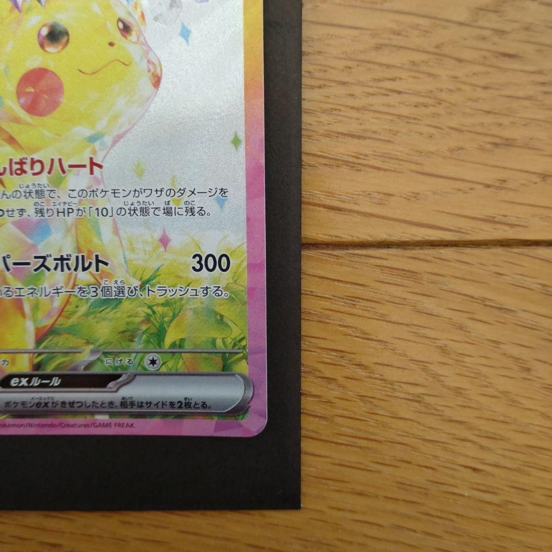 ポケモンカード ピカチュウ SAR