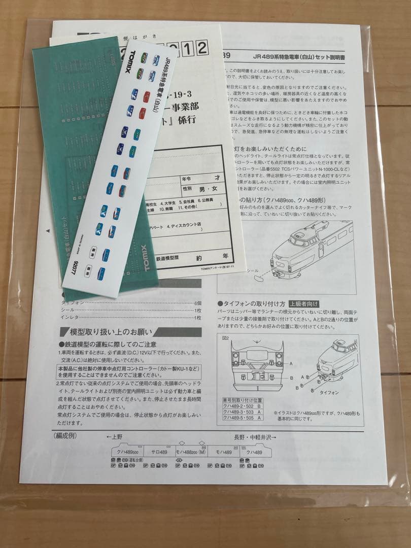 92077&92078×2 JR 489系特急電車（白山）基本&増結２セット