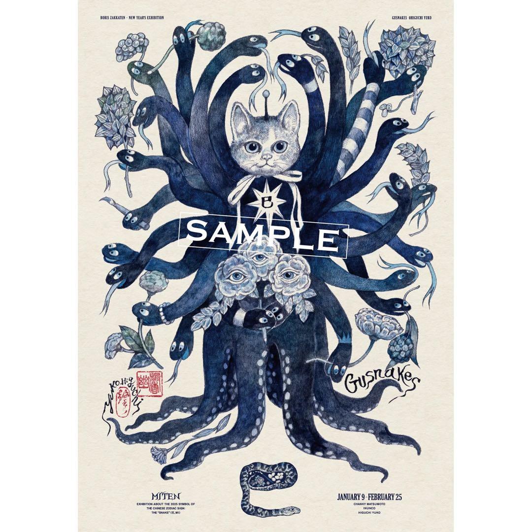 完売品 入手困難 ヒグチユウコ ポスター 3種セット