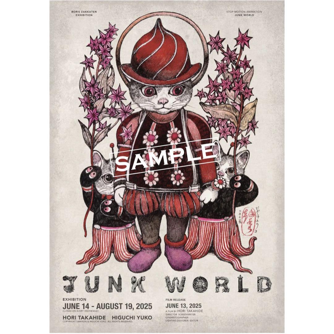 完売品 入手困難 ヒグチユウコ ポスター 3種セット