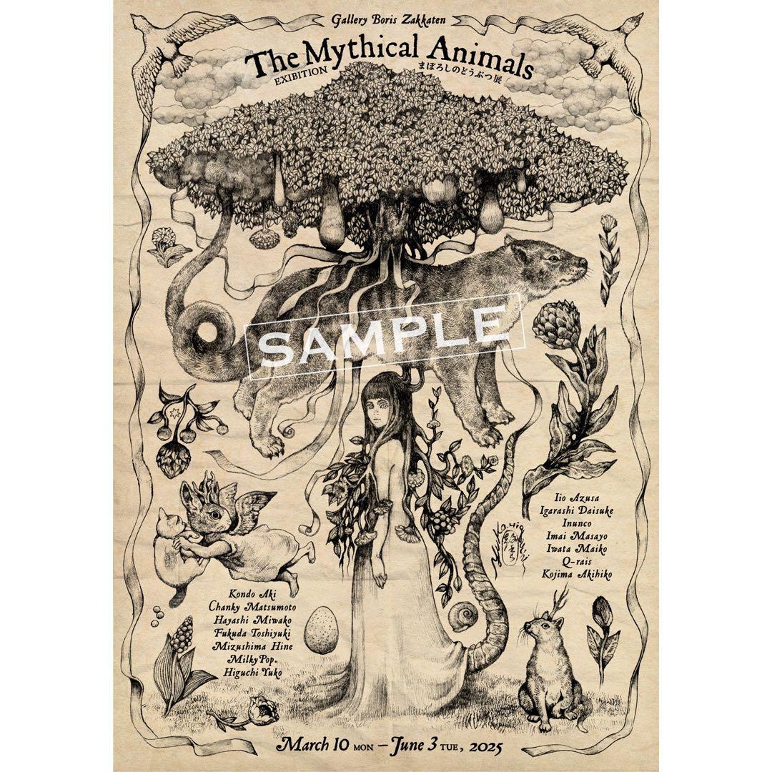 完売品 入手困難 ヒグチユウコ ポスター 3種セット