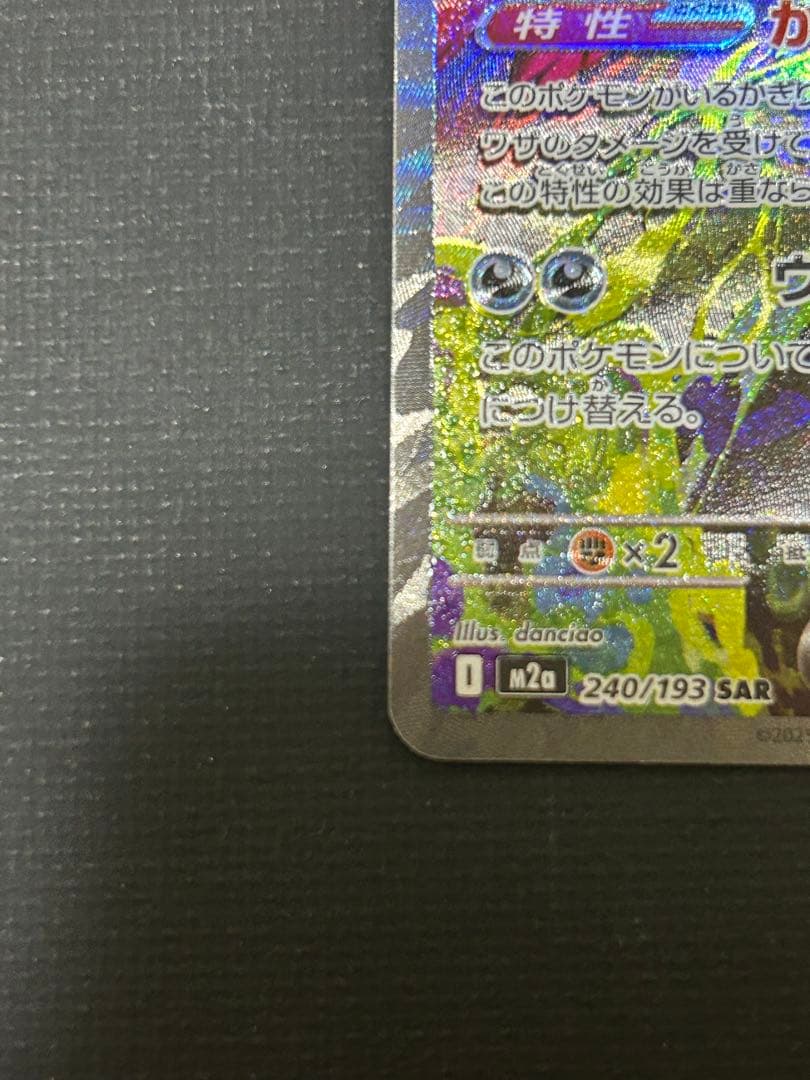 メガゲンガーex メガドリーム