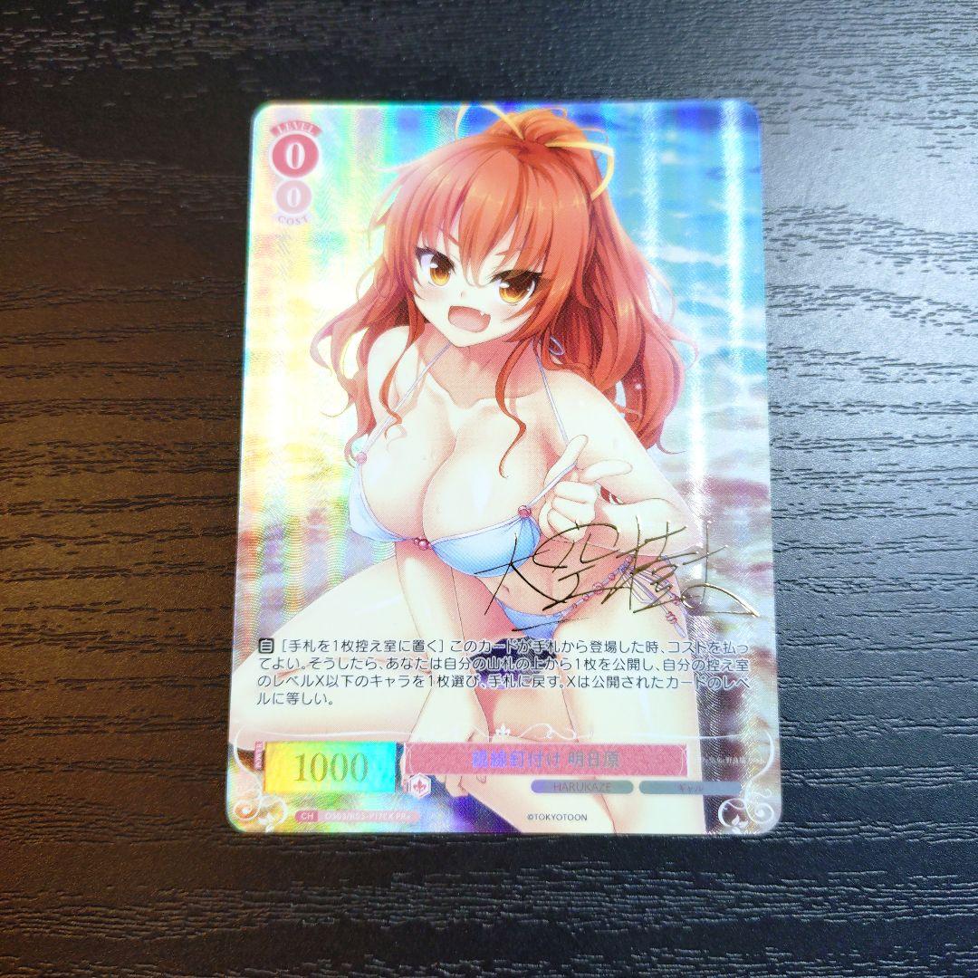 ヴァイスシュヴァルツ ロゼ 視線釘付け 明日原 PR+