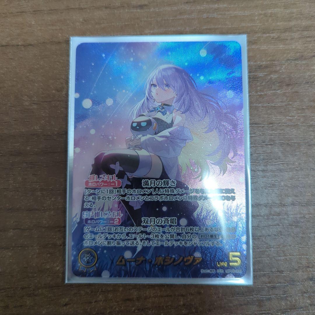 ホロカ アヤカシヴァーミリオン OUR ムーナ・ホシノヴァ