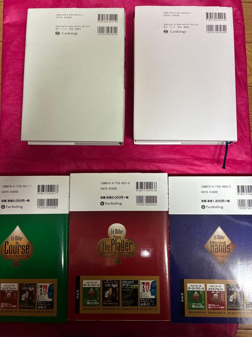 現代ポーカー理論　ポーカー本セット