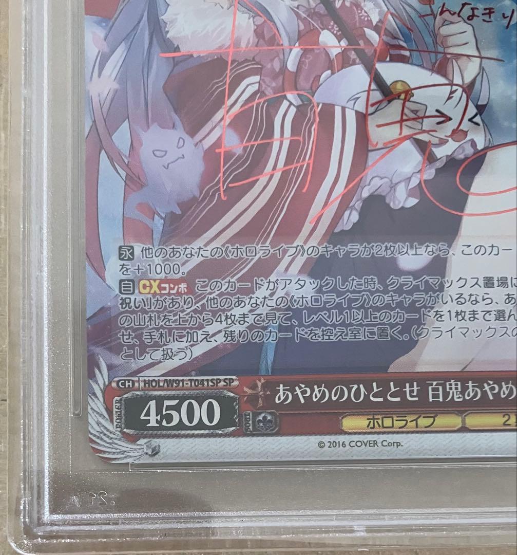 【PSA10】 ヴァイス ホロライブ TD あやめのひととせ 百鬼あやめ SP