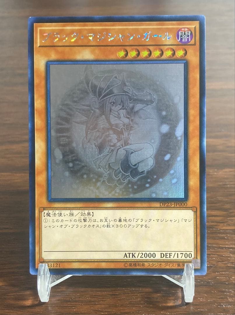 ブラックマジシャンガール ブラック・マジシャン・ガール ホロ
